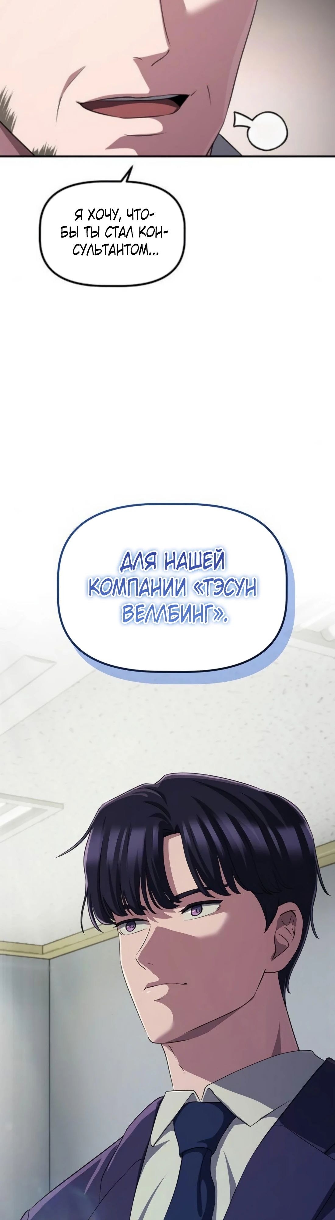 Манга Нижняя часть крупных компаний хорошо выполняет свою работу - Глава 46 Страница 49