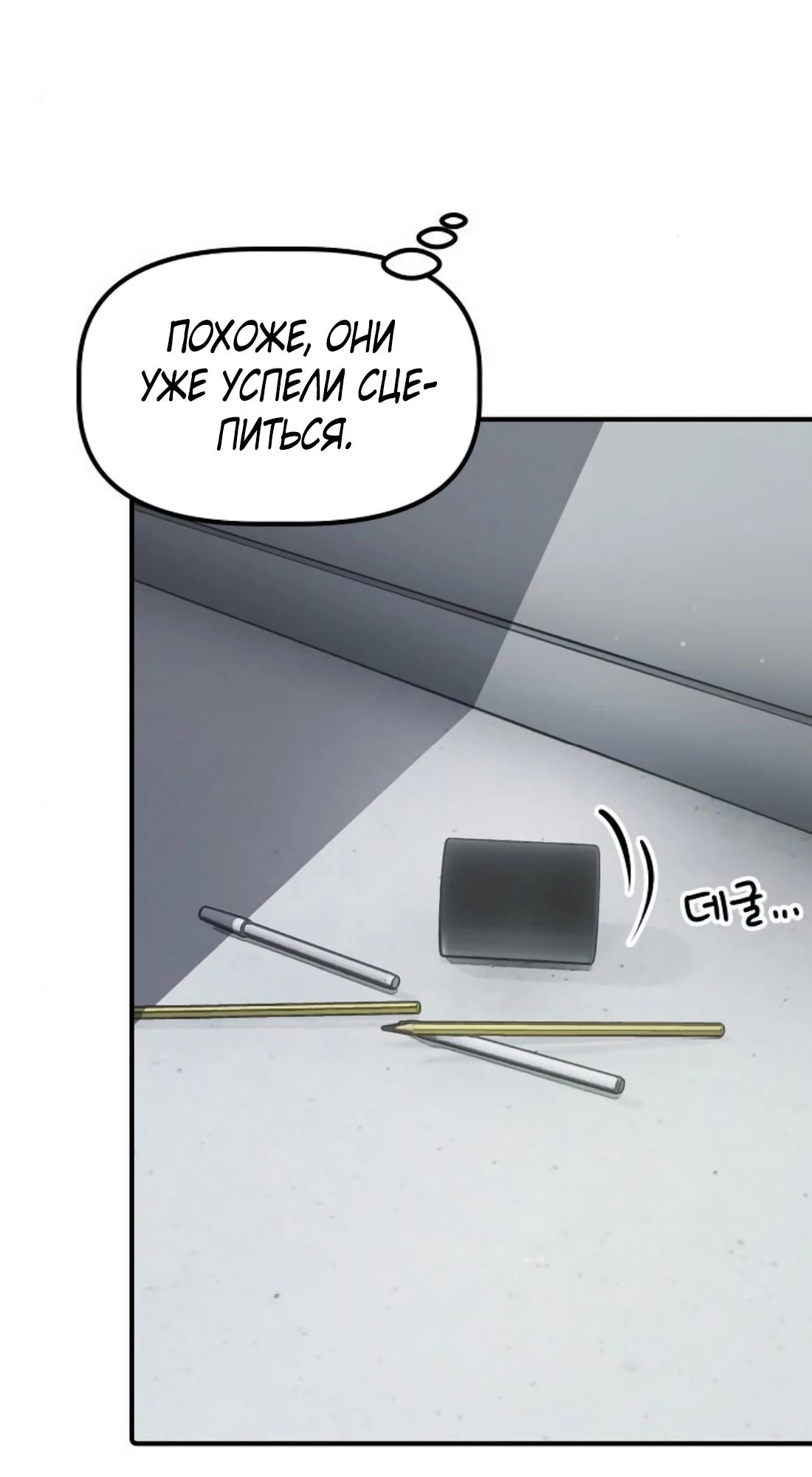 Манга Нижняя часть крупных компаний хорошо выполняет свою работу - Глава 45 Страница 7