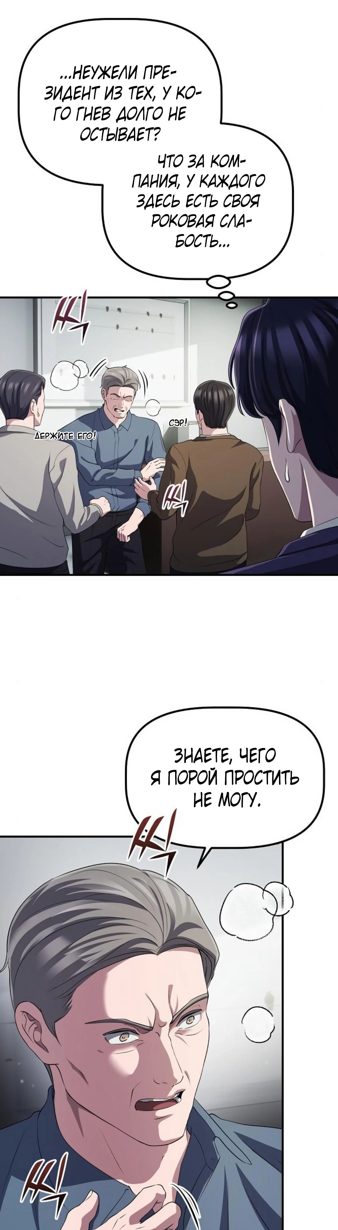 Манга Нижняя часть крупных компаний хорошо выполняет свою работу - Глава 45 Страница 29