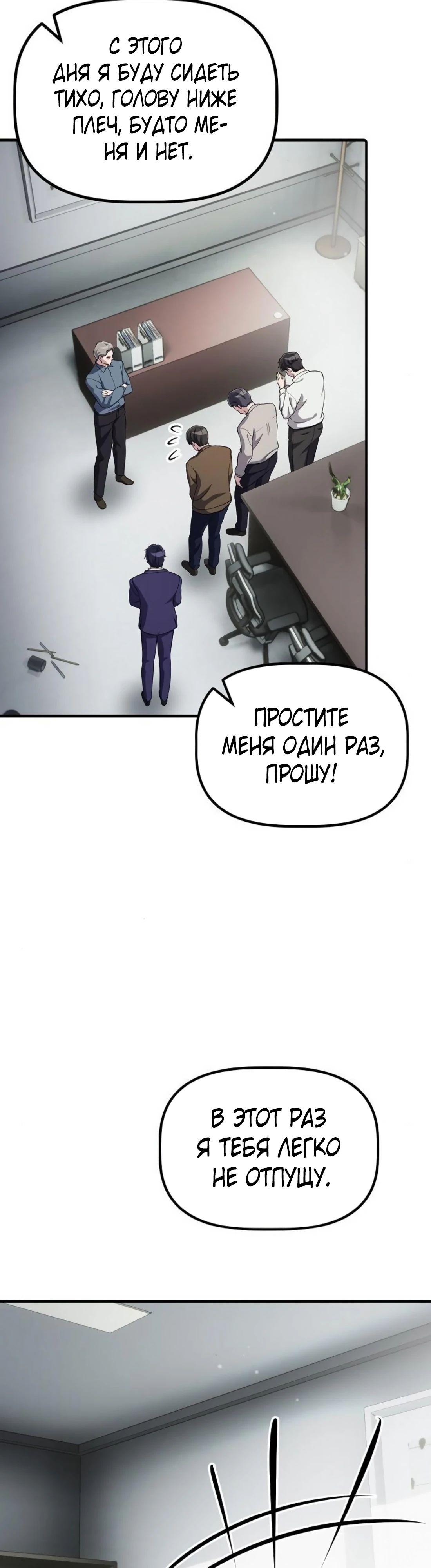 Манга Нижняя часть крупных компаний хорошо выполняет свою работу - Глава 45 Страница 31