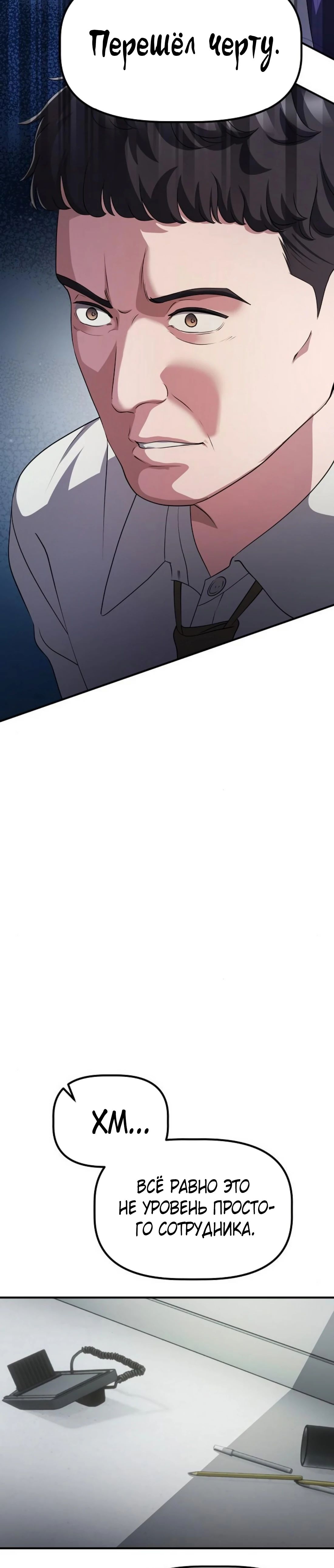Манга Нижняя часть крупных компаний хорошо выполняет свою работу - Глава 45 Страница 39