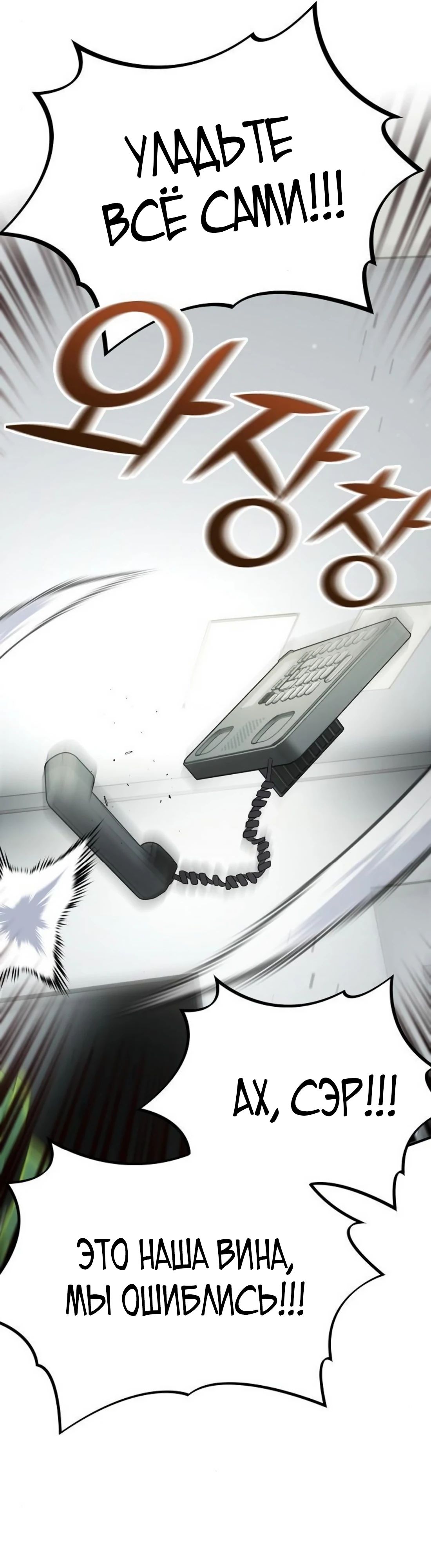 Манга Нижняя часть крупных компаний хорошо выполняет свою работу - Глава 45 Страница 28