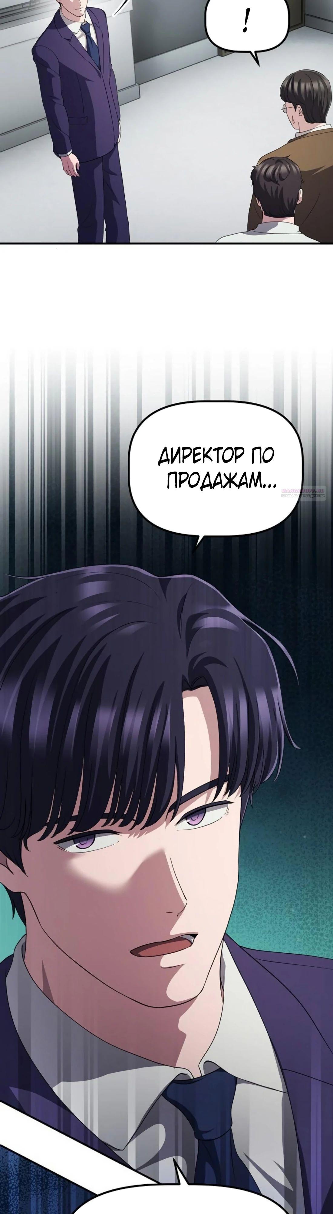 Манга Нижняя часть крупных компаний хорошо выполняет свою работу - Глава 45 Страница 38