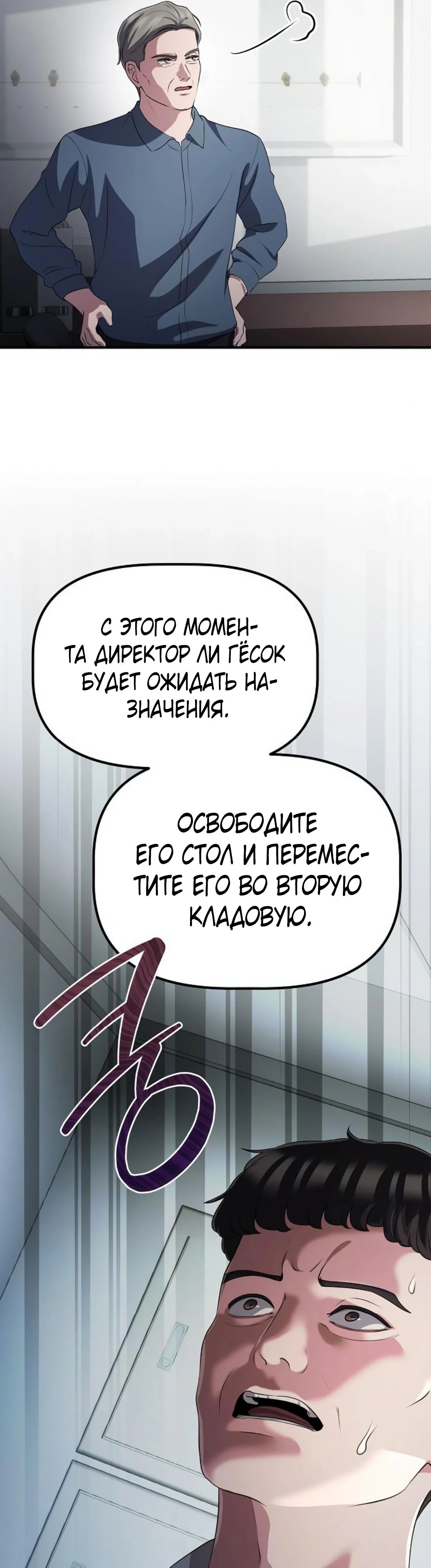 Манга Нижняя часть крупных компаний хорошо выполняет свою работу - Глава 45 Страница 47