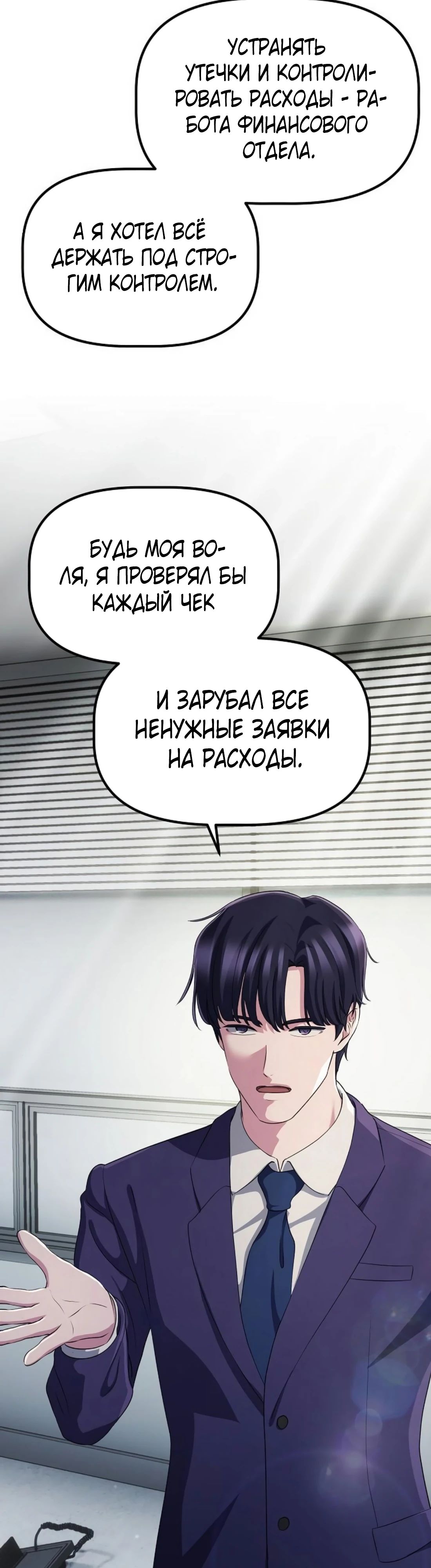Манга Нижняя часть крупных компаний хорошо выполняет свою работу - Глава 45 Страница 40