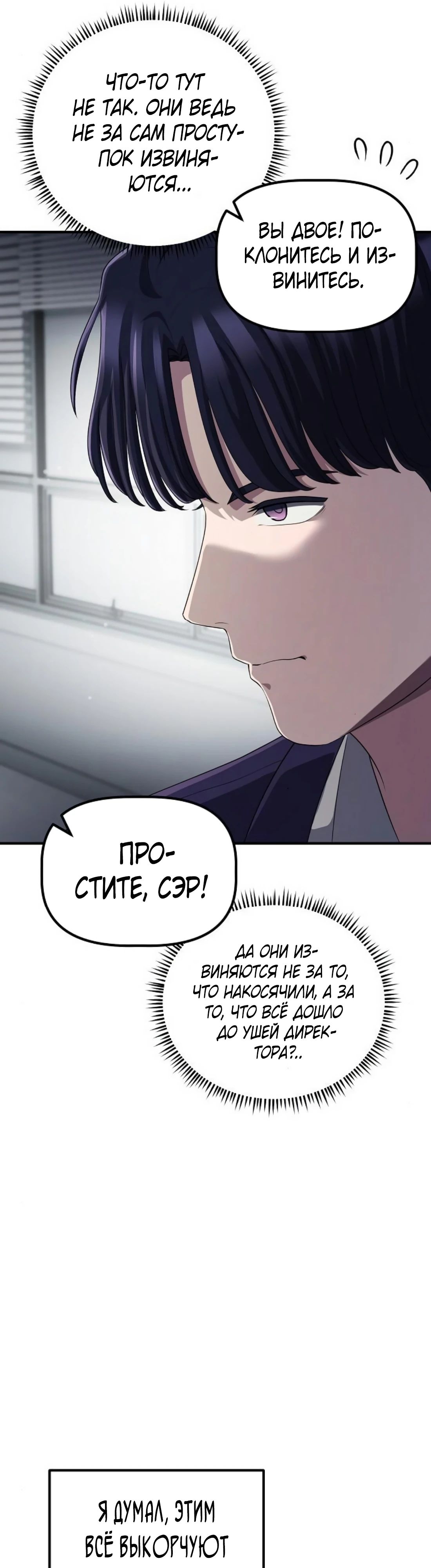 Манга Нижняя часть крупных компаний хорошо выполняет свою работу - Глава 45 Страница 25