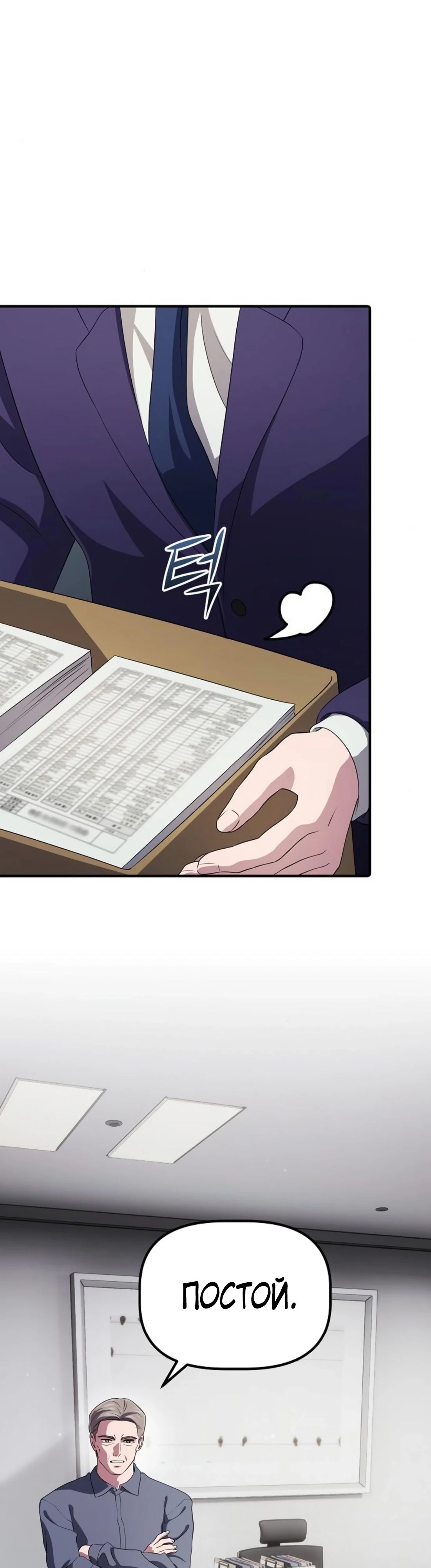 Манга Нижняя часть крупных компаний хорошо выполняет свою работу - Глава 45 Страница 8