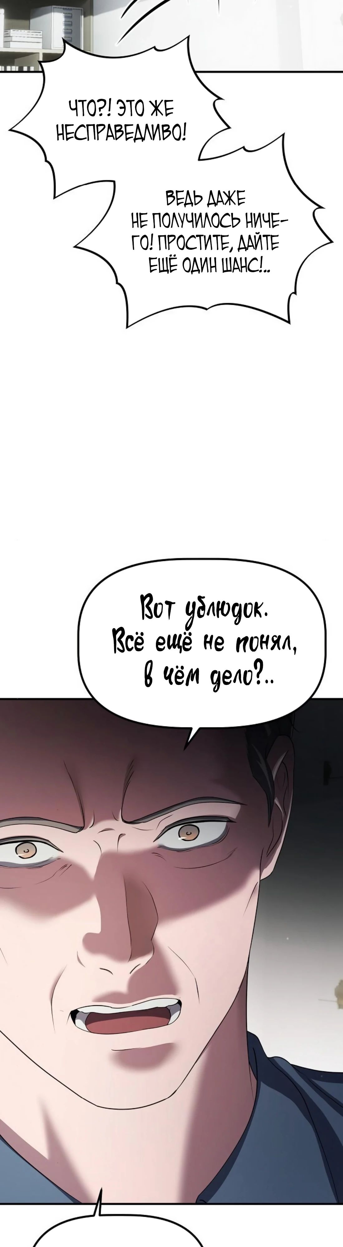 Манга Нижняя часть крупных компаний хорошо выполняет свою работу - Глава 45 Страница 32
