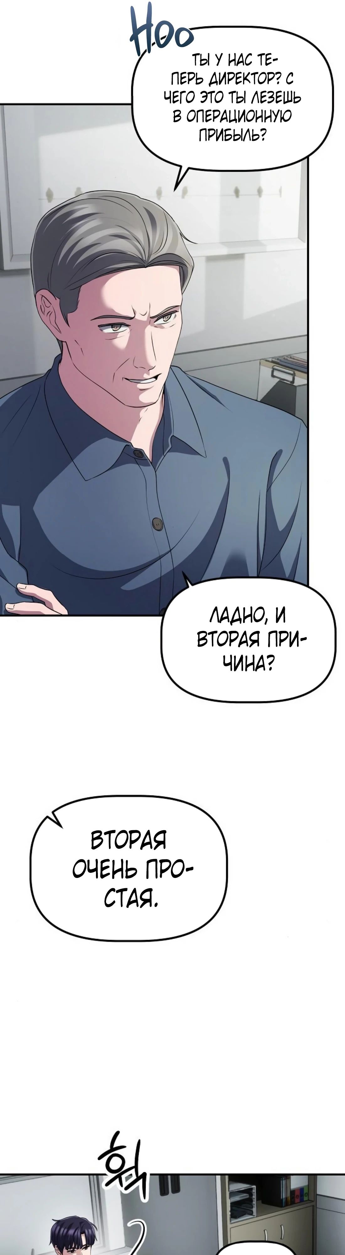 Манга Нижняя часть крупных компаний хорошо выполняет свою работу - Глава 45 Страница 37