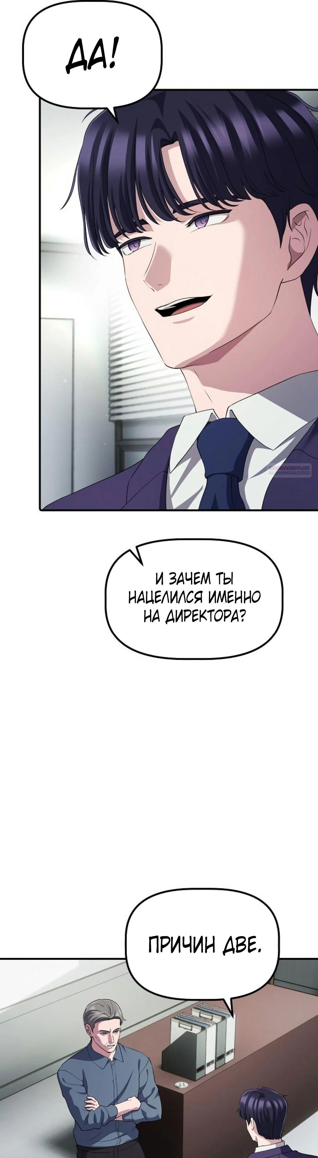Манга Нижняя часть крупных компаний хорошо выполняет свою работу - Глава 45 Страница 34