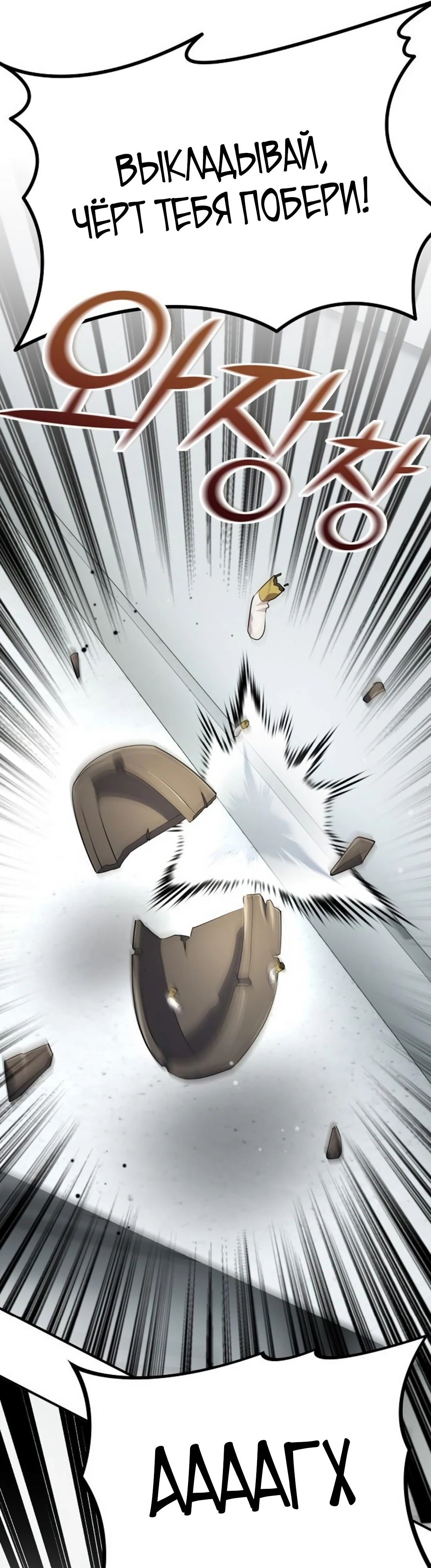 Манга Нижняя часть крупных компаний хорошо выполняет свою работу - Глава 45 Страница 21