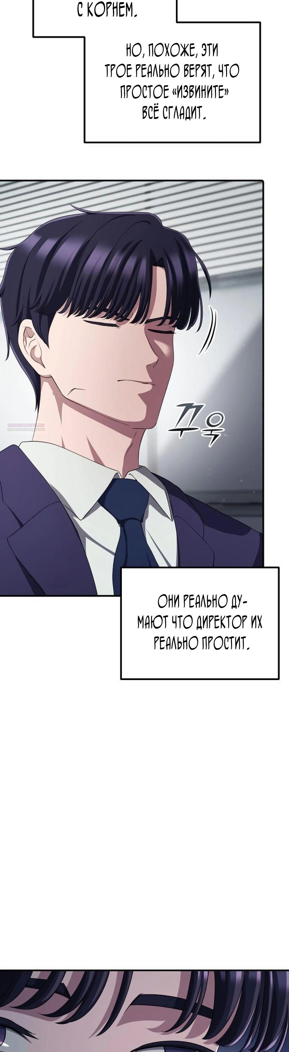 Манга Нижняя часть крупных компаний хорошо выполняет свою работу - Глава 45 Страница 26