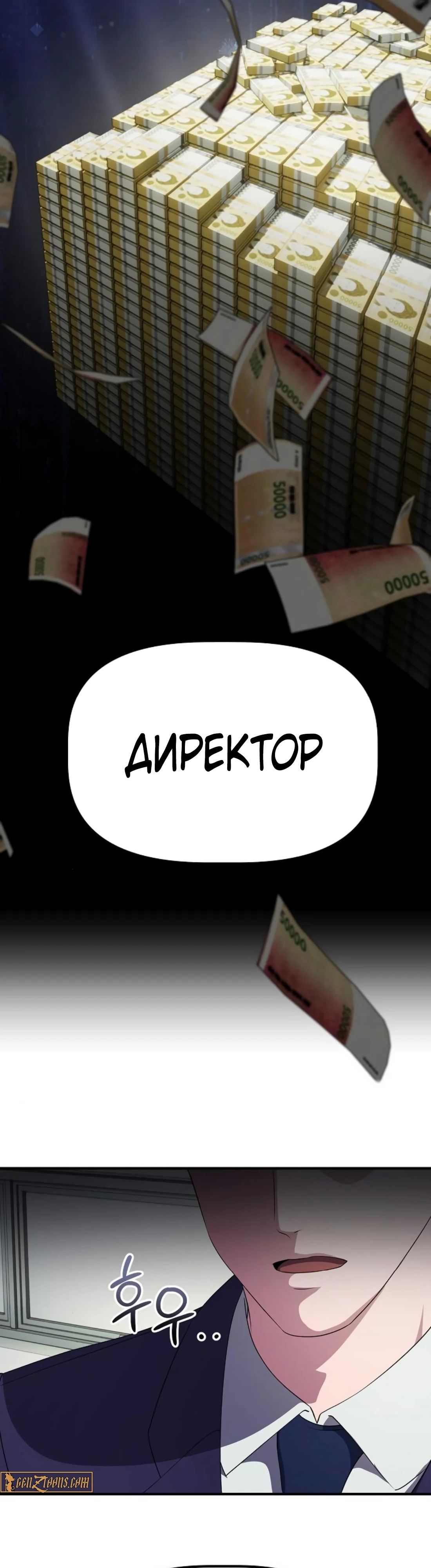 Манга Нижняя часть крупных компаний хорошо выполняет свою работу - Глава 45 Страница 43