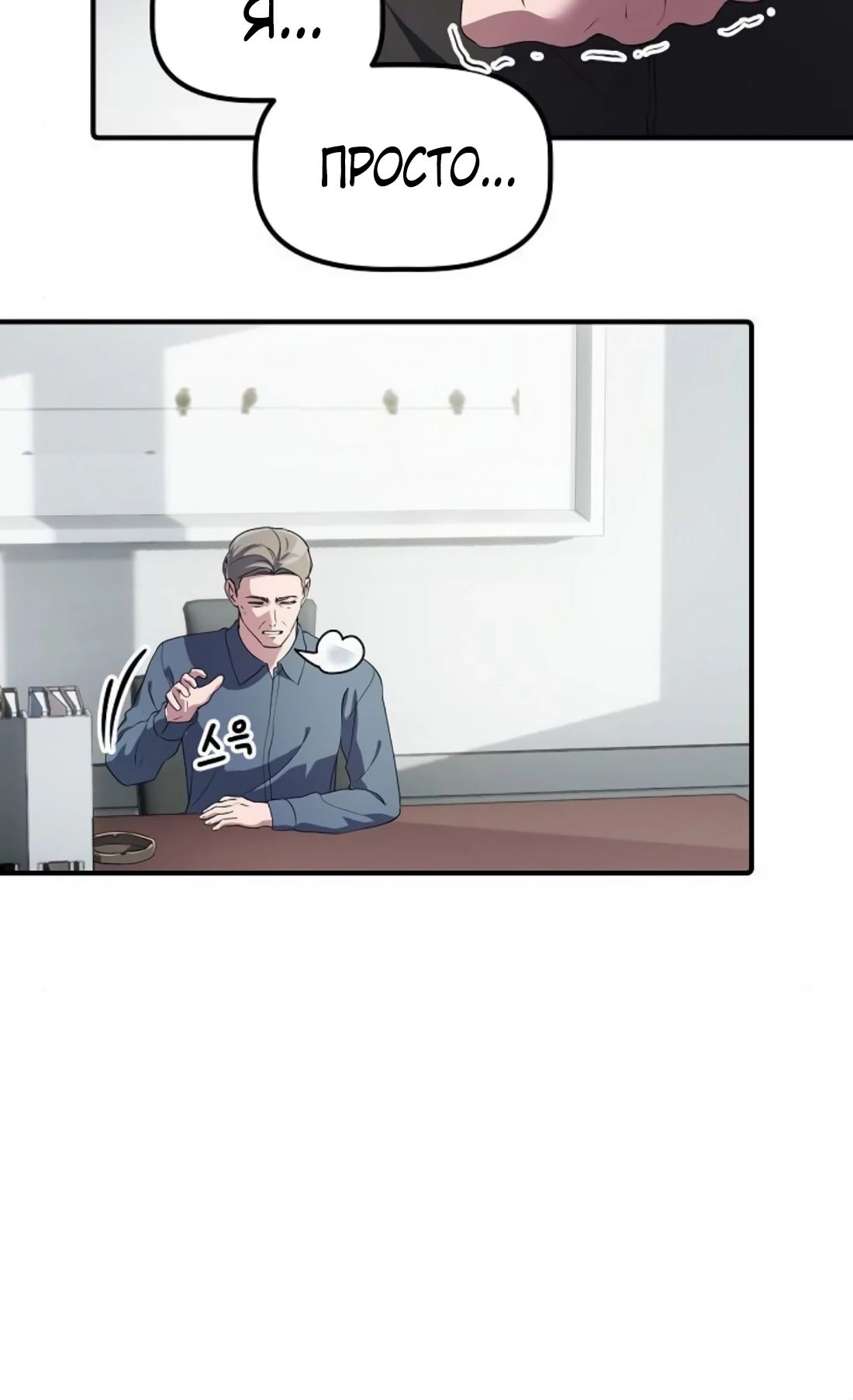 Манга Нижняя часть крупных компаний хорошо выполняет свою работу - Глава 45 Страница 20