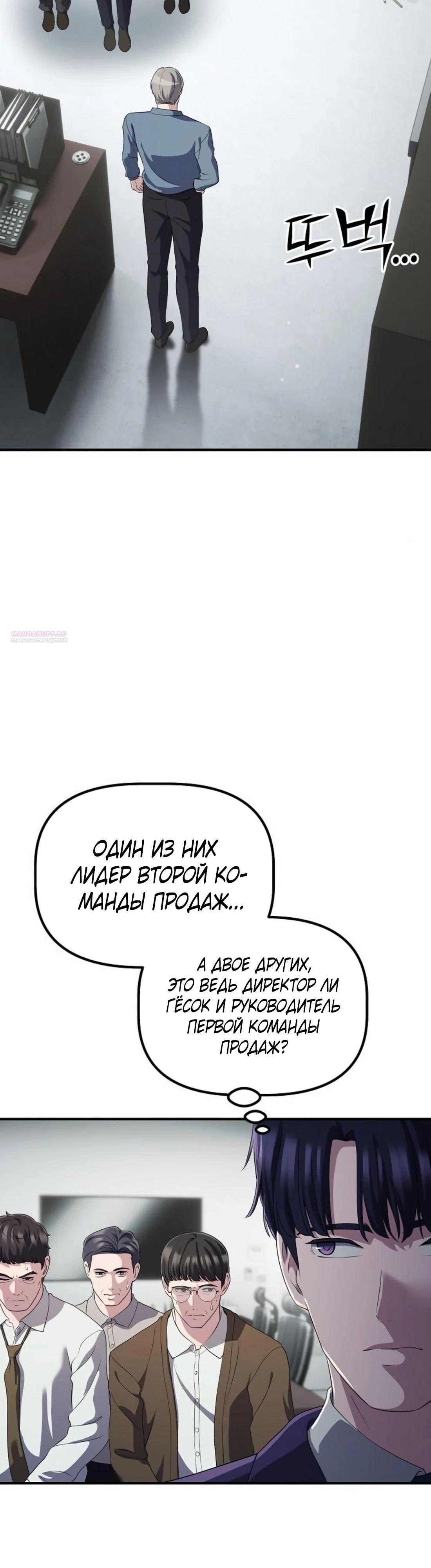 Манга Нижняя часть крупных компаний хорошо выполняет свою работу - Глава 45 Страница 6