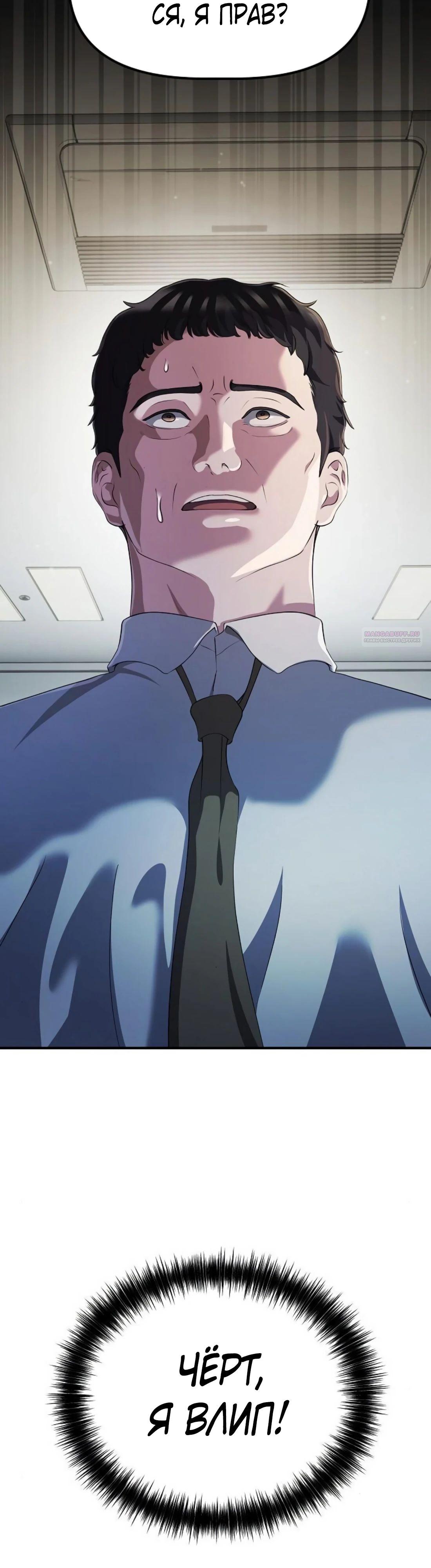 Манга Нижняя часть крупных компаний хорошо выполняет свою работу - Глава 45 Страница 2