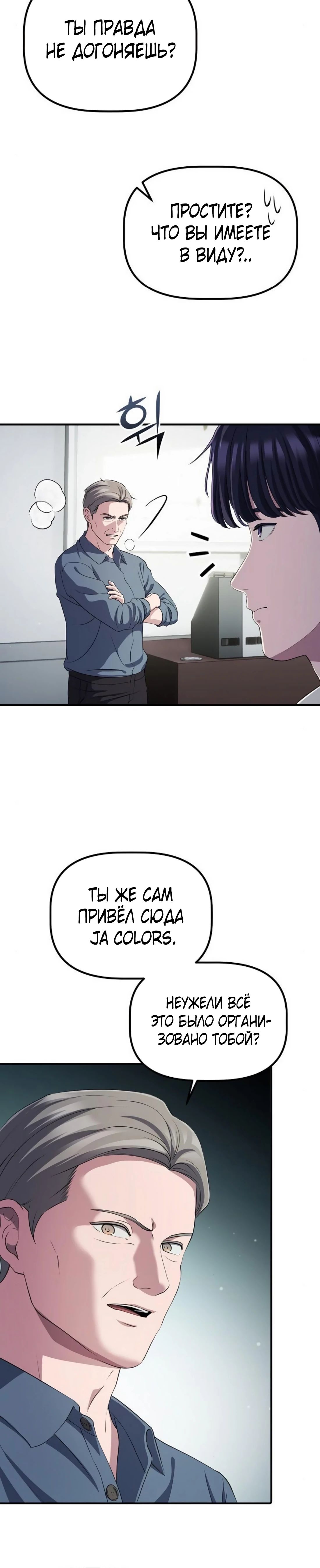 Манга Нижняя часть крупных компаний хорошо выполняет свою работу - Глава 45 Страница 33