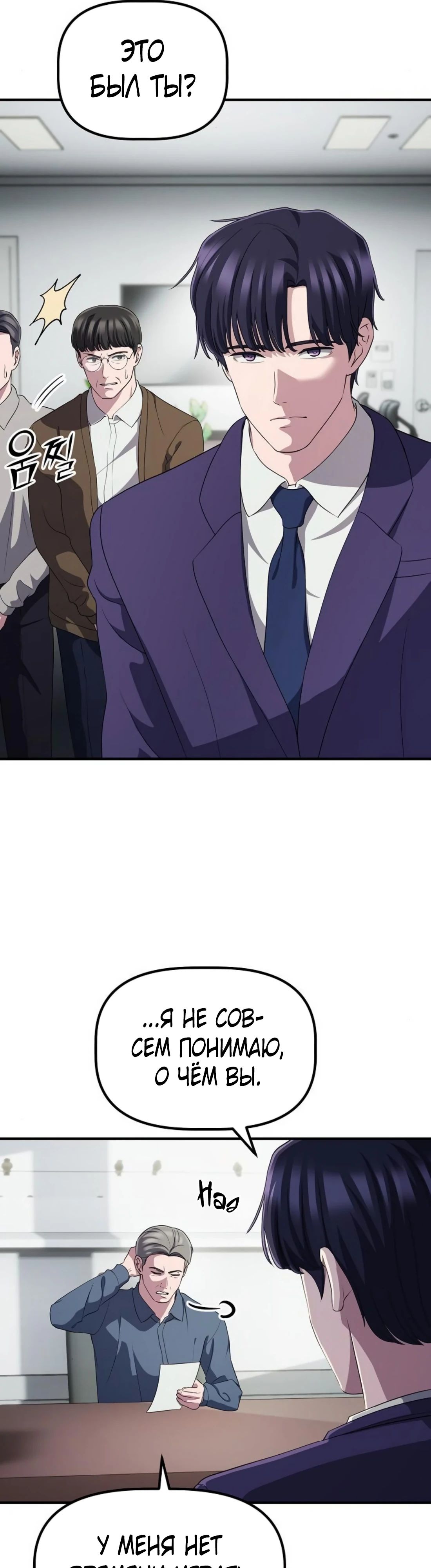 Манга Нижняя часть крупных компаний хорошо выполняет свою работу - Глава 45 Страница 12