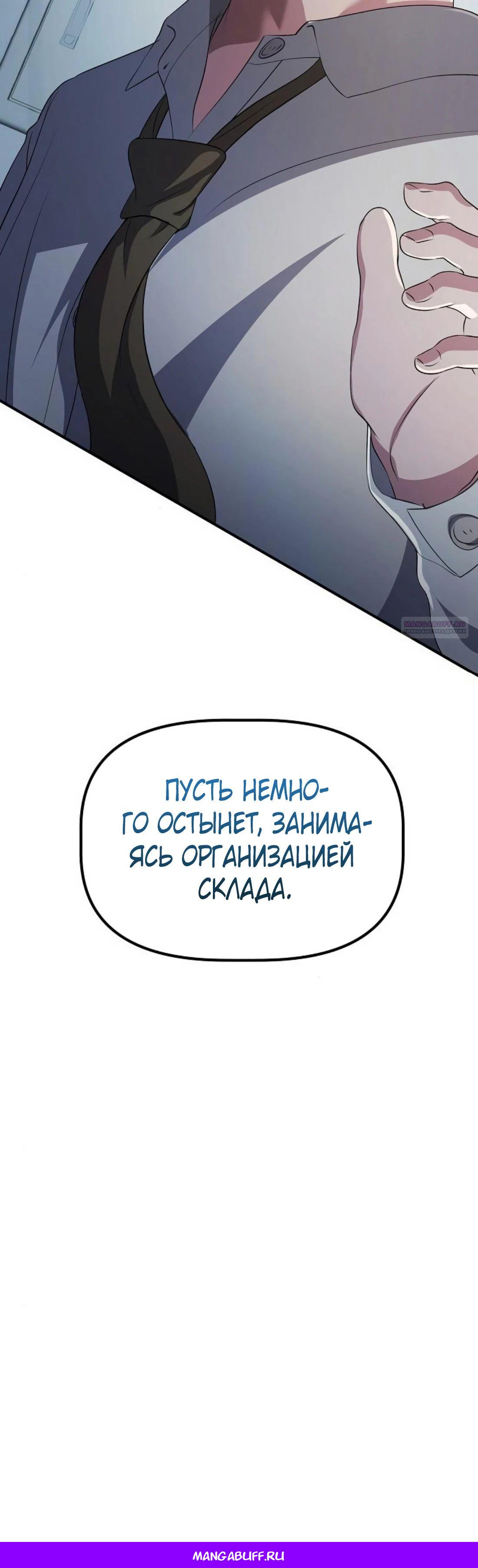 Манга Нижняя часть крупных компаний хорошо выполняет свою работу - Глава 45 Страница 48