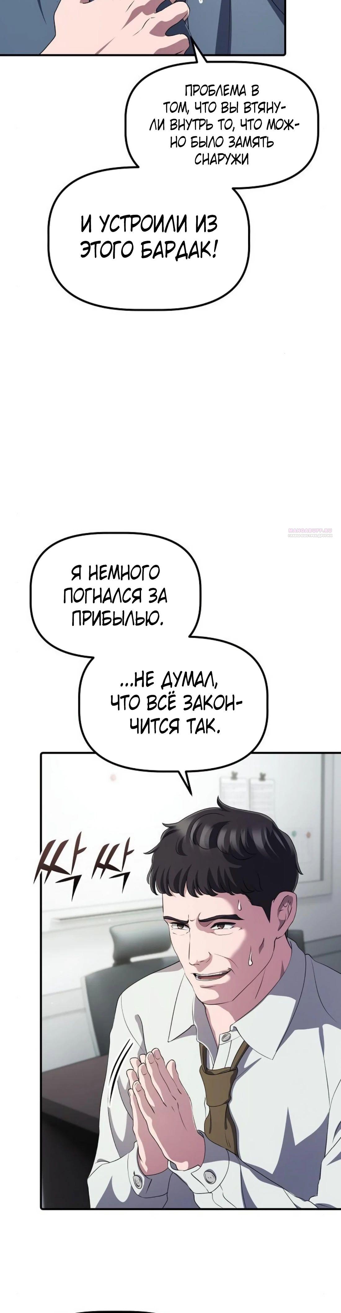 Манга Нижняя часть крупных компаний хорошо выполняет свою работу - Глава 45 Страница 30