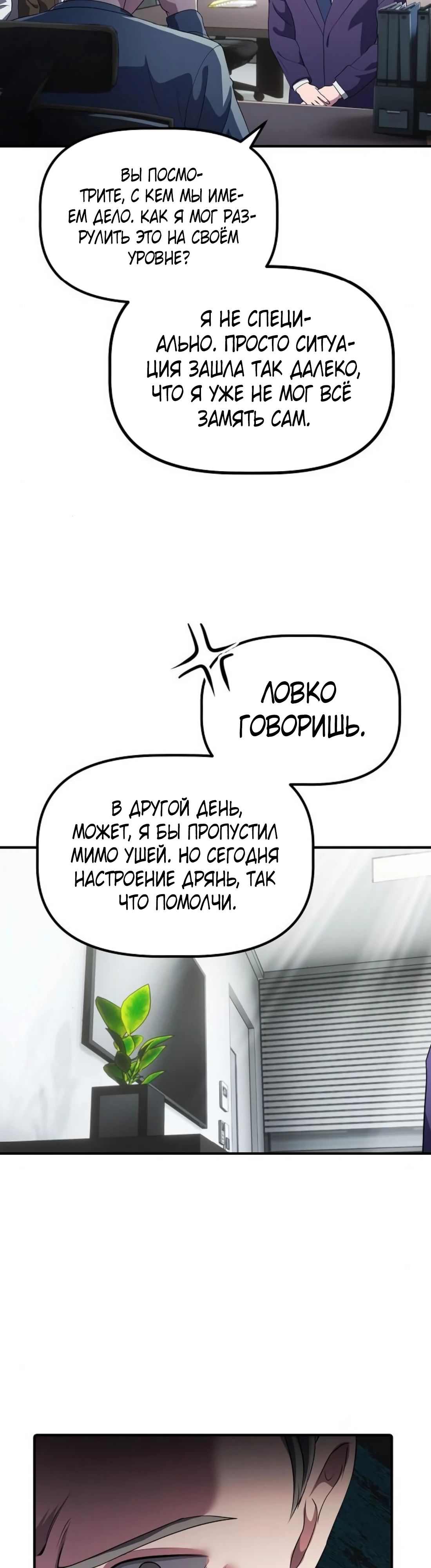 Манга Нижняя часть крупных компаний хорошо выполняет свою работу - Глава 45 Страница 16