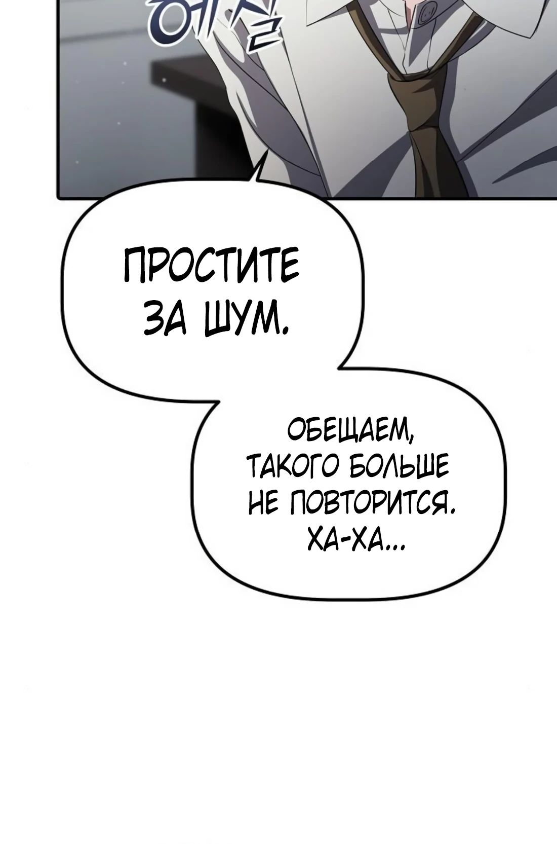 Манга Нижняя часть крупных компаний хорошо выполняет свою работу - Глава 45 Страница 24