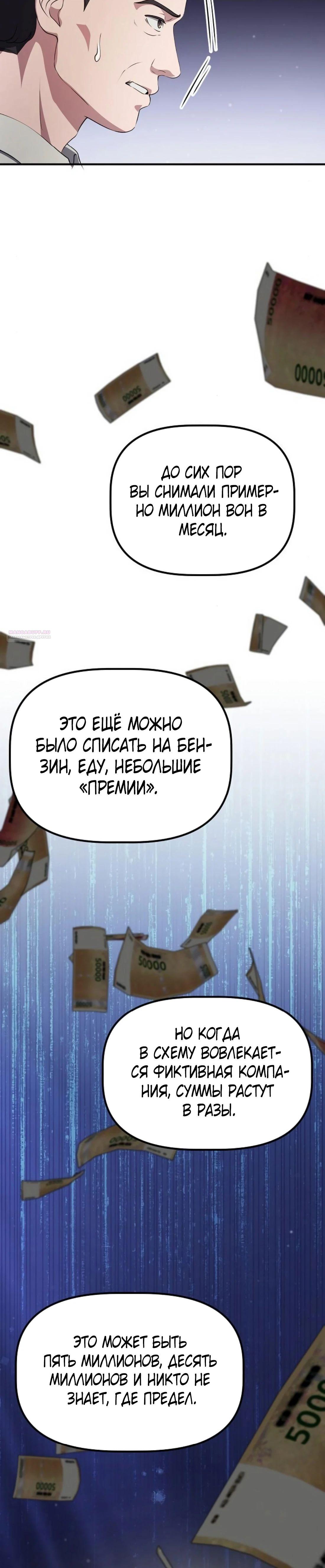 Манга Нижняя часть крупных компаний хорошо выполняет свою работу - Глава 45 Страница 42