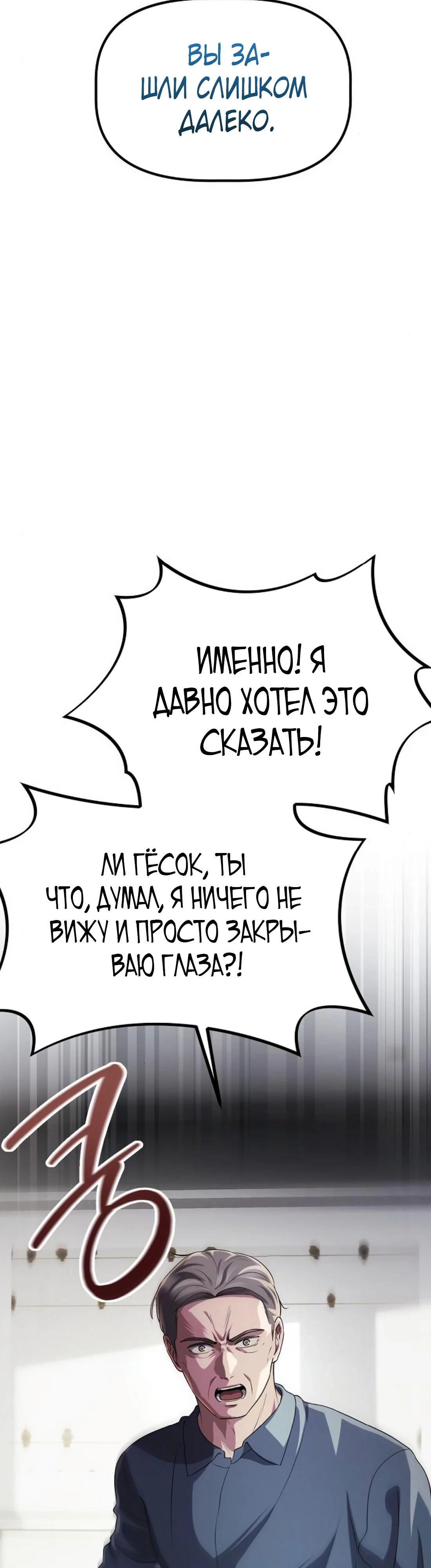Манга Нижняя часть крупных компаний хорошо выполняет свою работу - Глава 45 Страница 44