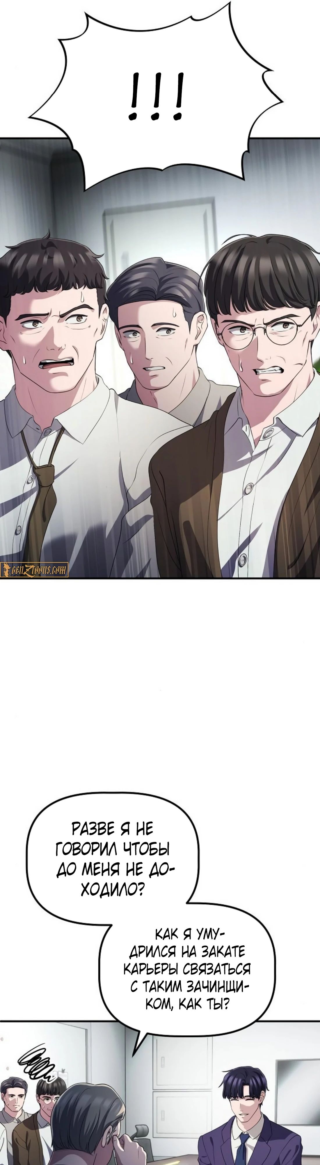 Манга Нижняя часть крупных компаний хорошо выполняет свою работу - Глава 45 Страница 15