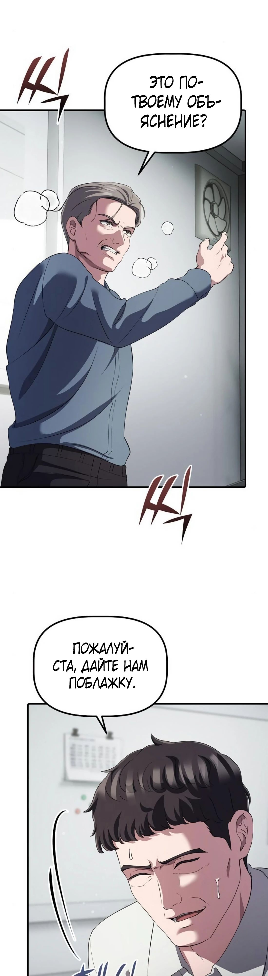 Манга Нижняя часть крупных компаний хорошо выполняет свою работу - Глава 45 Страница 23