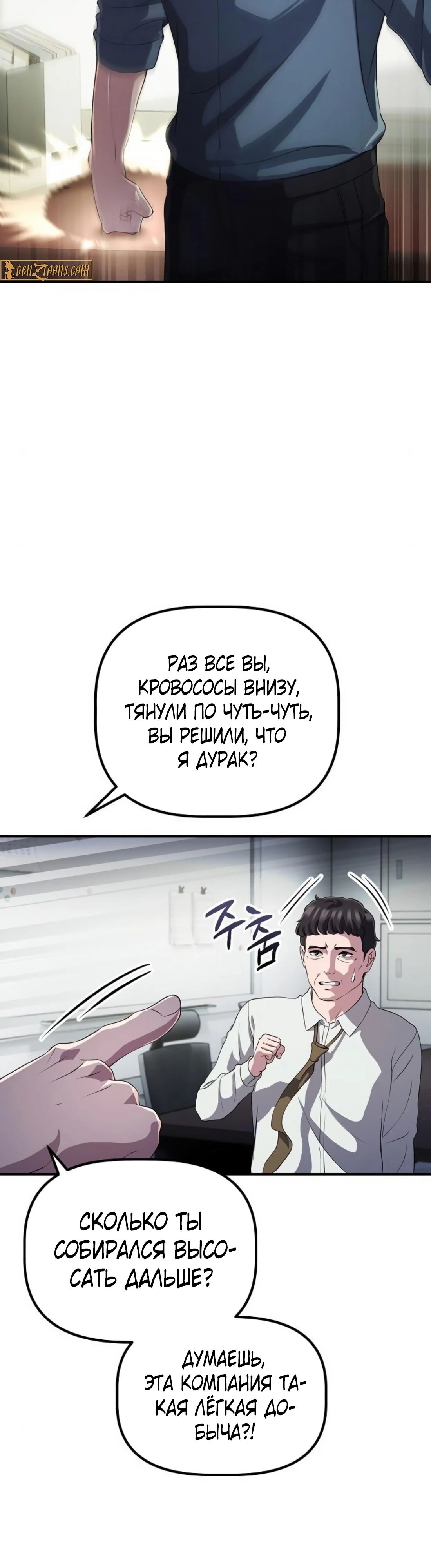 Манга Нижняя часть крупных компаний хорошо выполняет свою работу - Глава 45 Страница 45