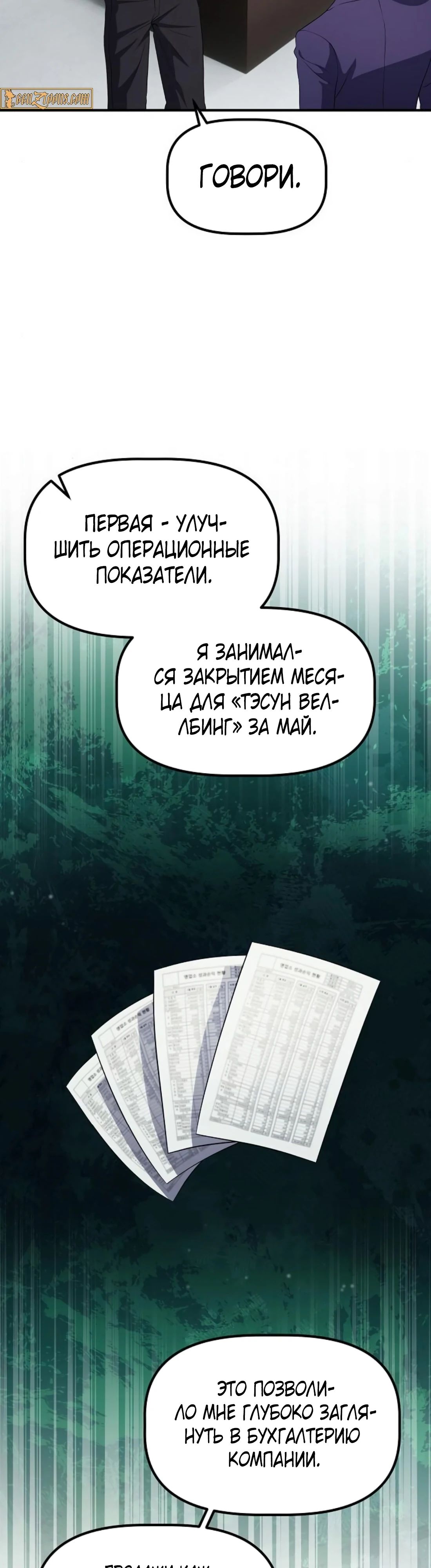 Манга Нижняя часть крупных компаний хорошо выполняет свою работу - Глава 45 Страница 35