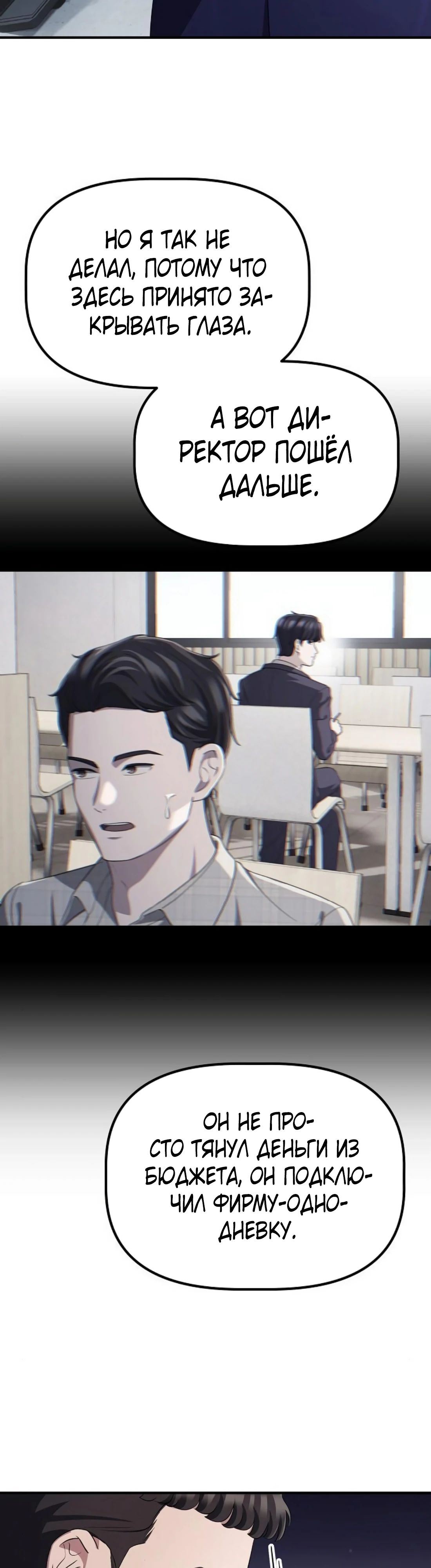 Манга Нижняя часть крупных компаний хорошо выполняет свою работу - Глава 45 Страница 41