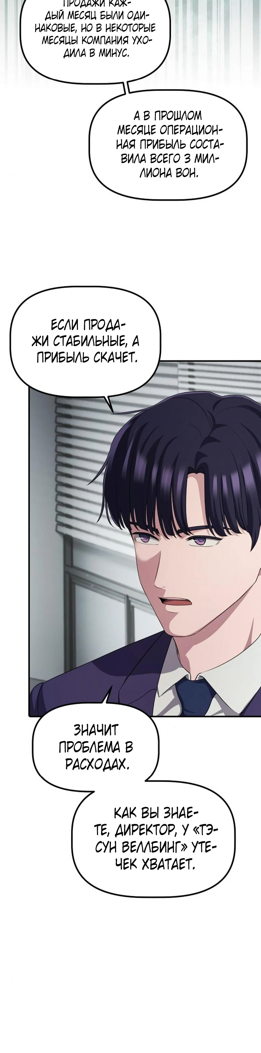 Манга Нижняя часть крупных компаний хорошо выполняет свою работу - Глава 45 Страница 36