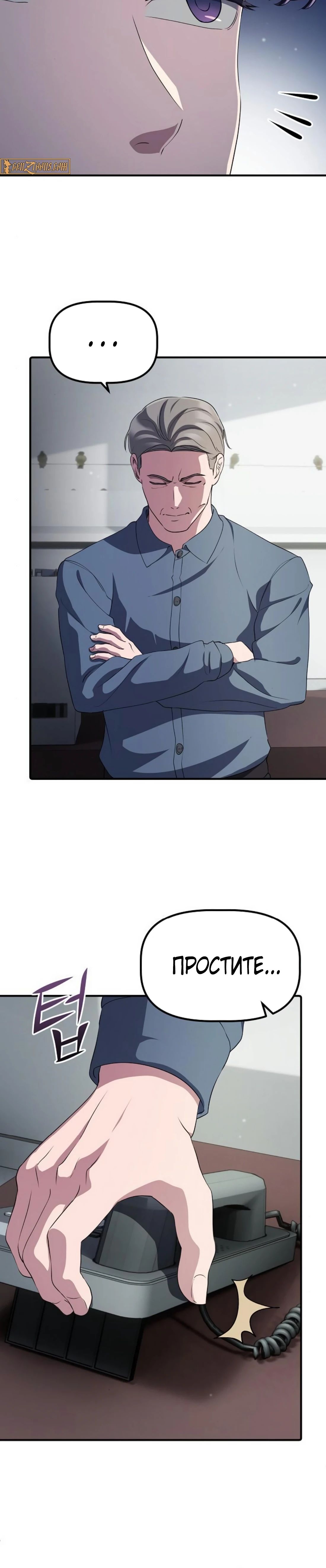 Манга Нижняя часть крупных компаний хорошо выполняет свою работу - Глава 45 Страница 27