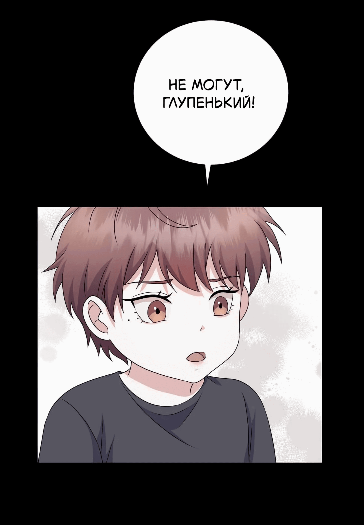 Манга Неожиданно, нежно - Глава 1 Страница 91