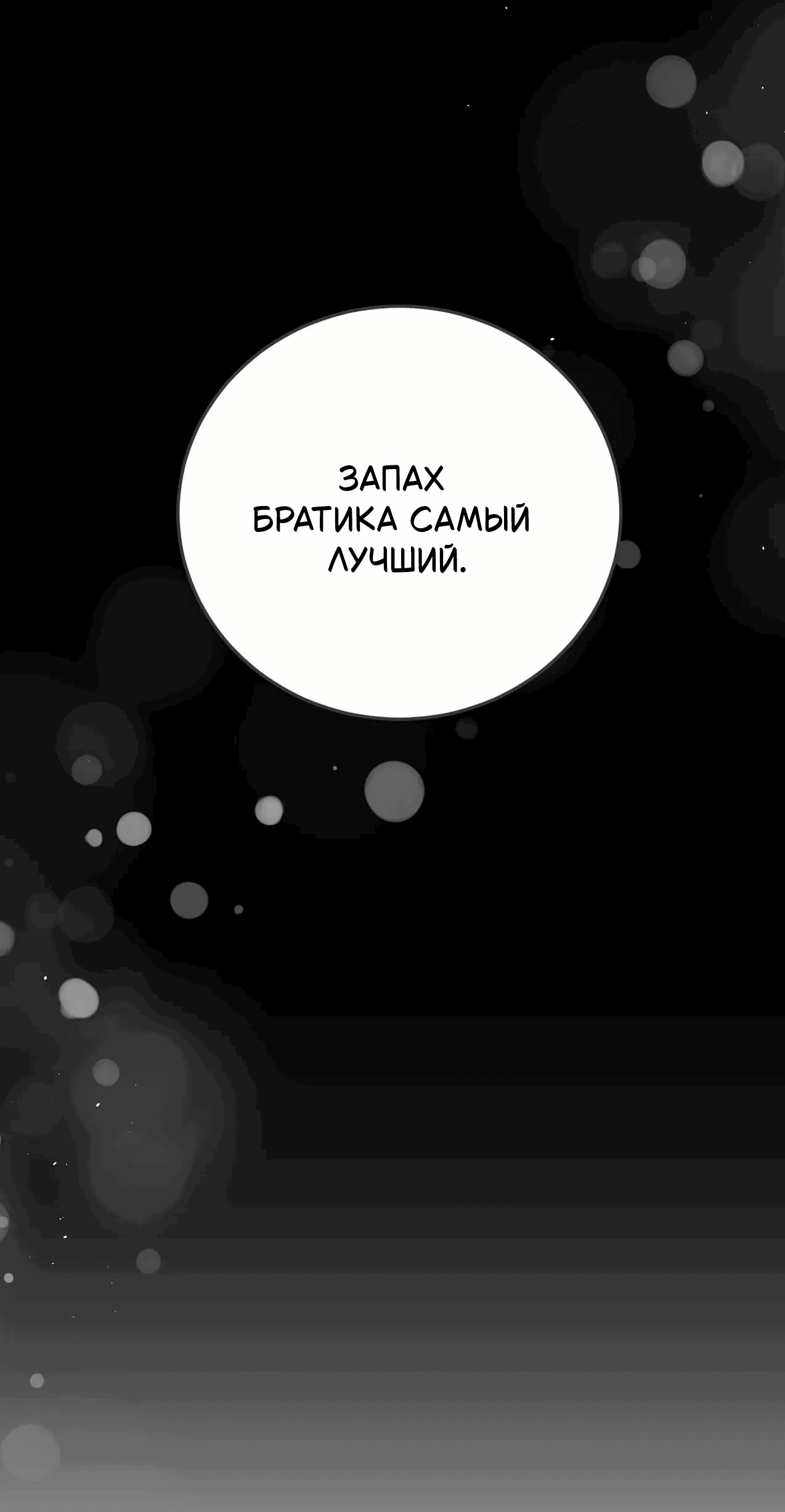 Манга Неожиданно, нежно - Глава 1 Страница 96