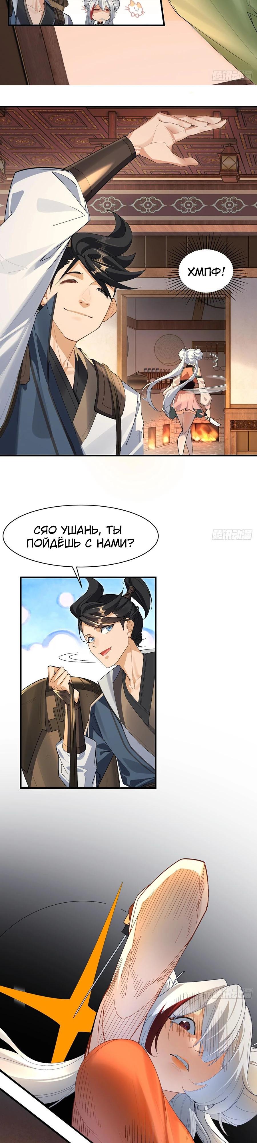 Манга Глава демонического культа тайно наблюдает за моими тренировками - Глава 9 Страница 12