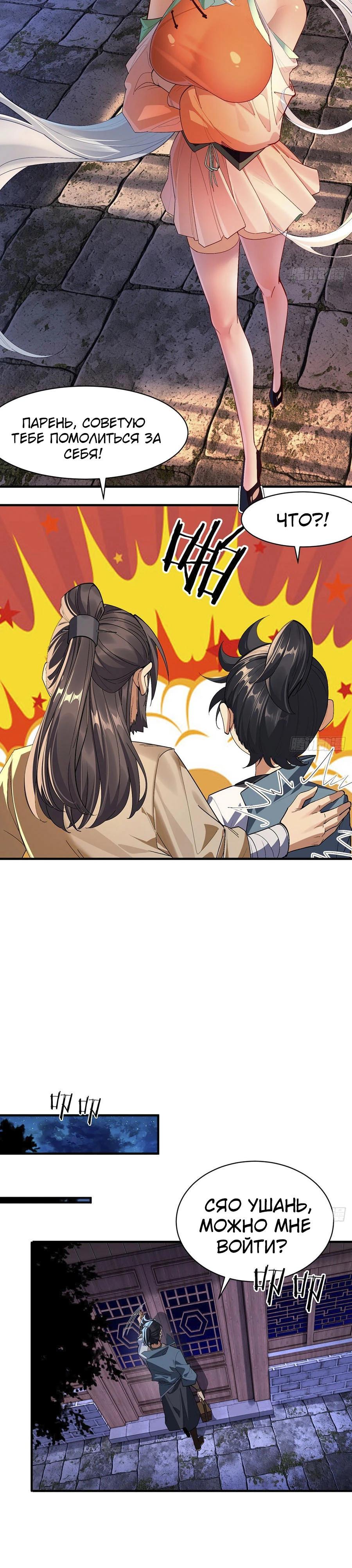 Манга Глава демонического культа тайно наблюдает за моими тренировками - Глава 9 Страница 17