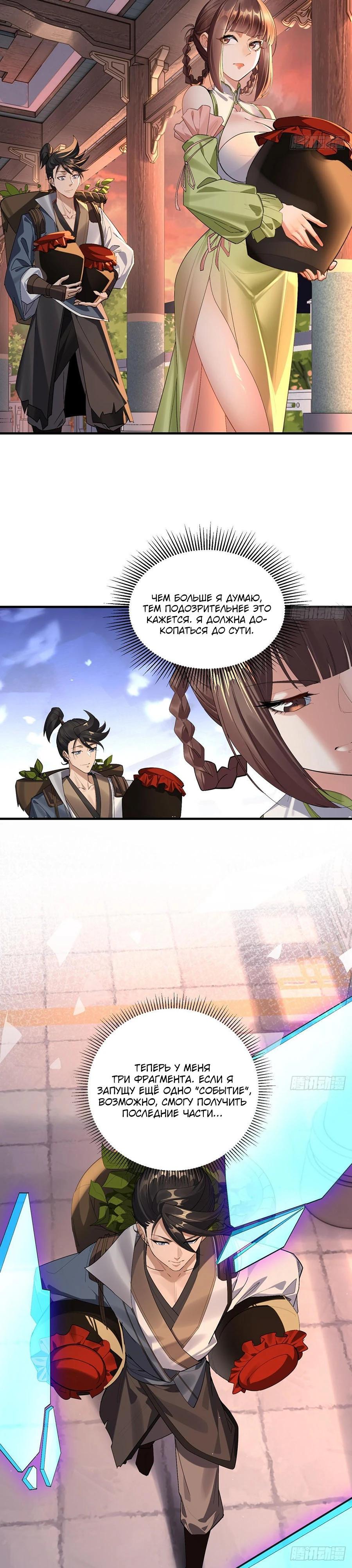 Манга Глава демонического культа тайно наблюдает за моими тренировками - Глава 9 Страница 5