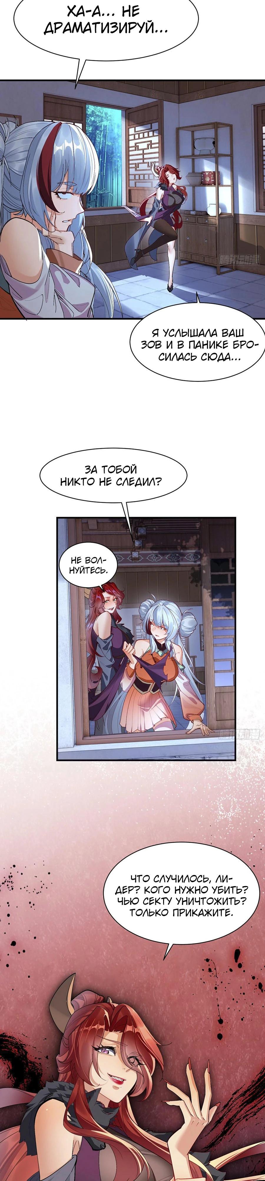 Манга Глава демонического культа тайно наблюдает за моими тренировками - Глава 9 Страница 21
