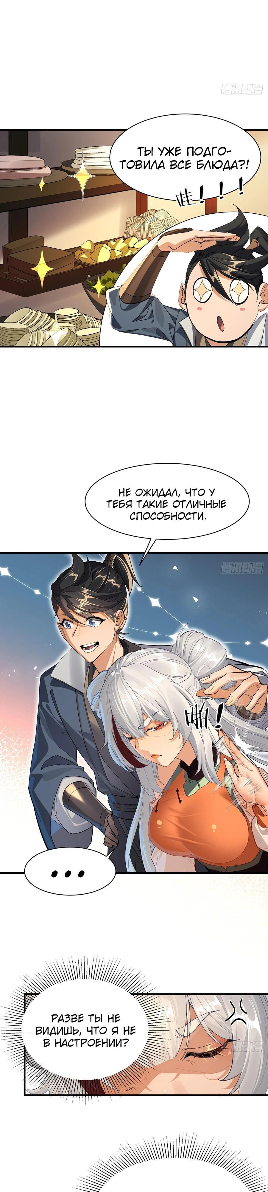 Манга Глава демонического культа тайно наблюдает за моими тренировками - Глава 9 Страница 14