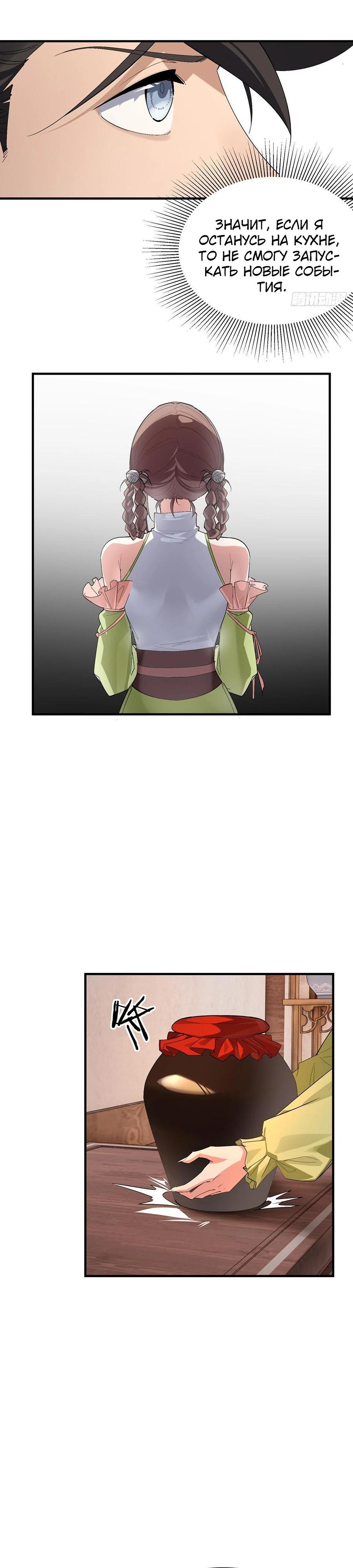 Манга Глава демонического культа тайно наблюдает за моими тренировками - Глава 9 Страница 7