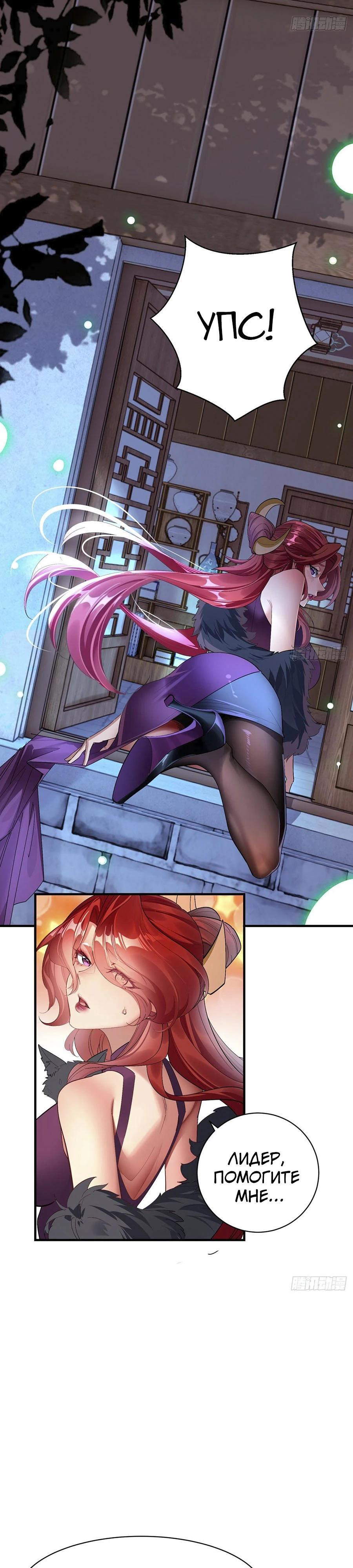 Манга Глава демонического культа тайно наблюдает за моими тренировками - Глава 9 Страница 20