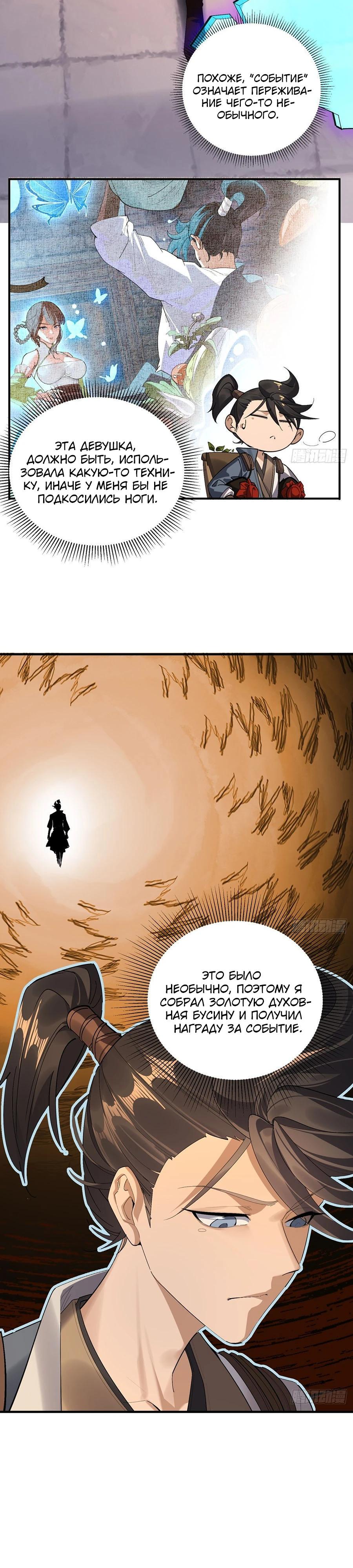 Манга Глава демонического культа тайно наблюдает за моими тренировками - Глава 9 Страница 6