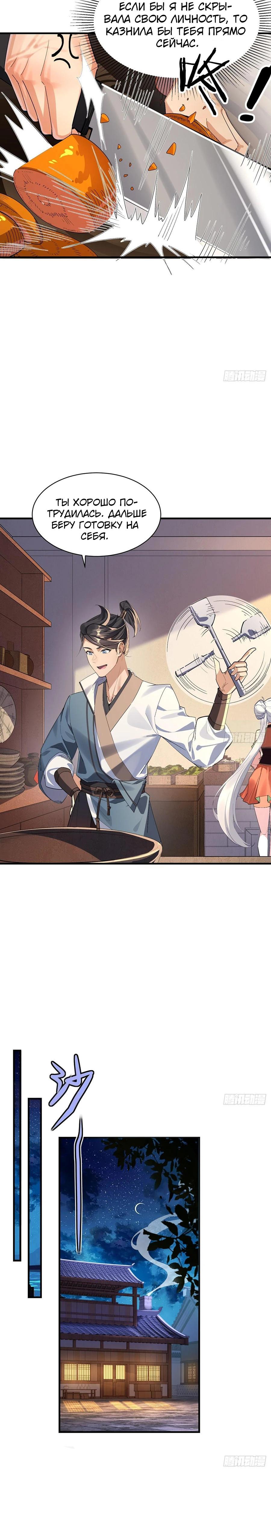 Манга Глава демонического культа тайно наблюдает за моими тренировками - Глава 9 Страница 15