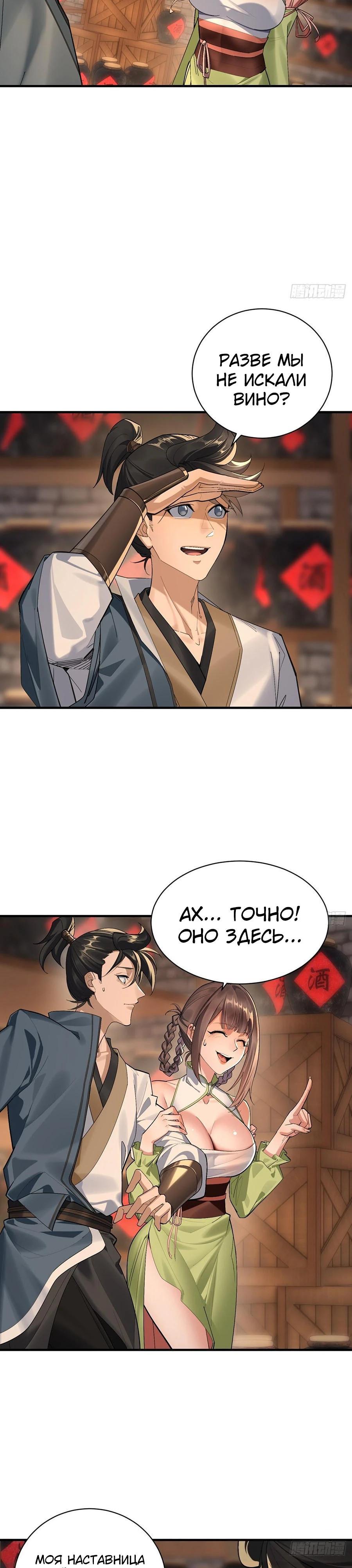 Манга Глава демонического культа тайно наблюдает за моими тренировками - Глава 9 Страница 3