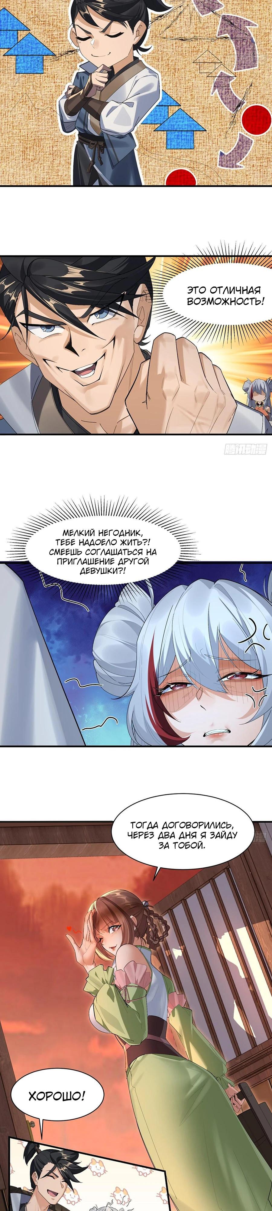 Манга Глава демонического культа тайно наблюдает за моими тренировками - Глава 9 Страница 11