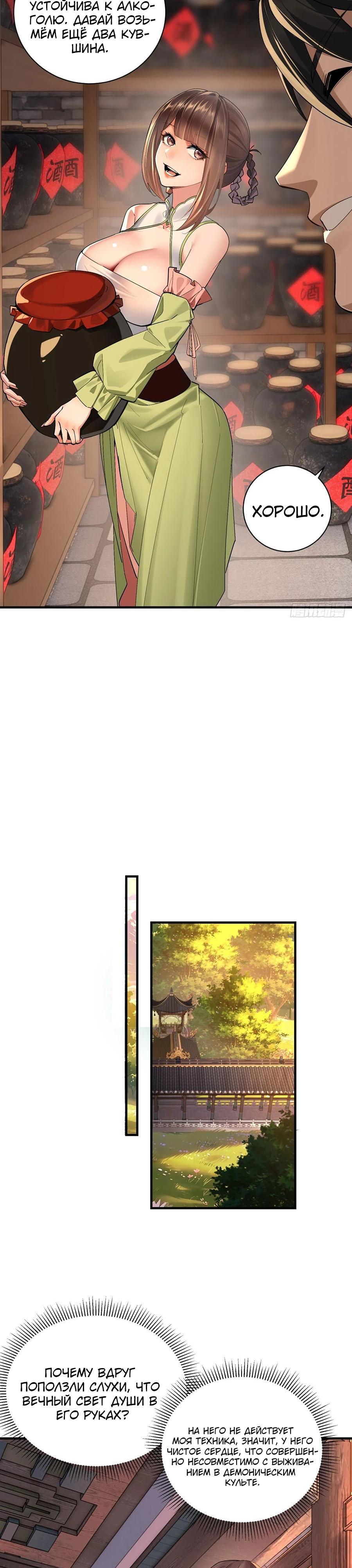 Манга Глава демонического культа тайно наблюдает за моими тренировками - Глава 9 Страница 4