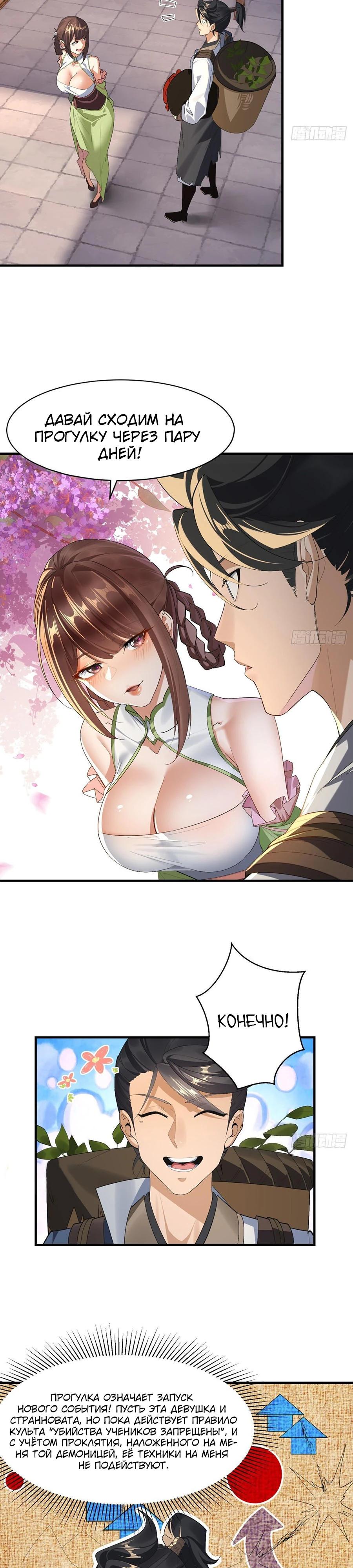 Манга Глава демонического культа тайно наблюдает за моими тренировками - Глава 9 Страница 10